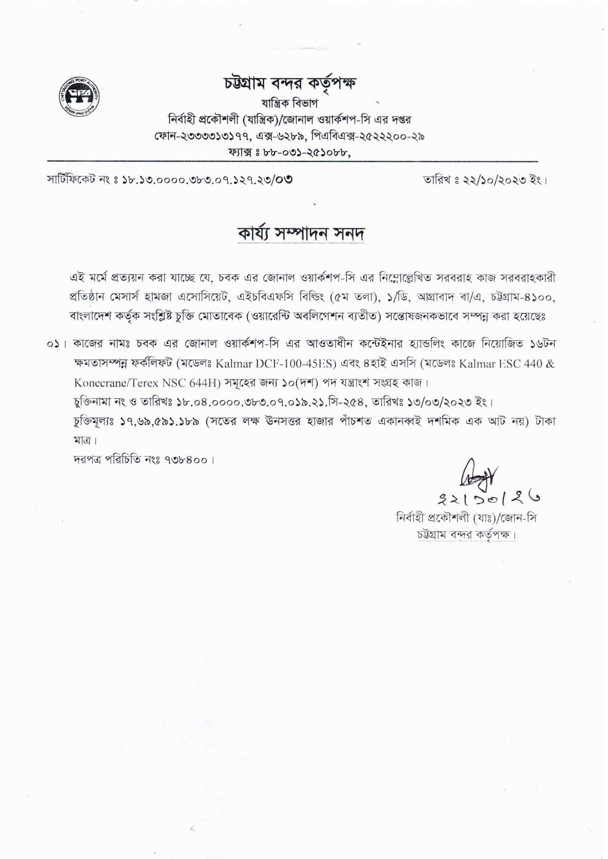 Chittagong Port Authority